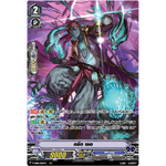 การ์ดแวนการ์ด V-EB03/006TH กรีด เชด MyTurnZ Vanguard