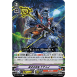 V-BT05/036 Stealth rogue of prohibition Mizukaze R