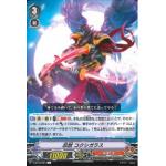 V-BT03/064 Stealth beast KokushiGarasu C