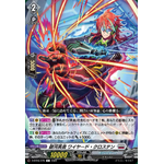 D-BT06/079 Galatic hero Wired Crossten C