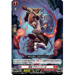 DZ-BT10/071 Stealth fiend Graun torch C