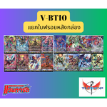 การ์ดแวนการ์ดไทย V-BT10 แยกฟรอยหลังกล่อง (พร้อมส่ง)