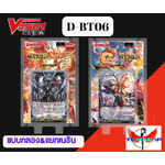 การ์ดแวนการ์ดดี โอเวอร์เดรส Vanguard D-BT06-1&2 แบบกล่องและแยกเนชั่น (พร้อมส่ง)