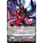 V-BT05/013 Fiendish sword Eraser Chou ou RRR