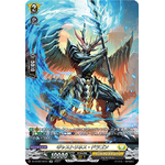 DZ-BT02/SR25 Gastrineth Dragon