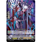 V-CP06/028TH จอมเวทย์แห่งความหนาแน่น มาร์ส (ฟรอย)