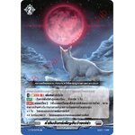 การ์ดแวนการ์ดไทย DCP01/043TH ค่ำคืนจันเพ็ญอันว่างเปล่า R (การ์ดฟอย)