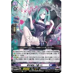 DZ-BT03/EX12 New Castle Lord, Yakumo Beni EXC