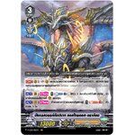 V-CP07/002TH มังกรสวรรค์กัมปนาท แอสไทรออส ดราก้อน (ฟรอย)