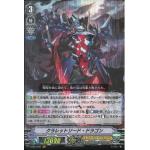 V-EB12/001 Claret sword dragon VR