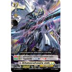 การ์ดแวนการ์ดไทย DCP01/020TH อัศวินสงครามทำลายล้าง ฟอซัด RR (การ์ดฟอย)