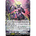 DZ-BT10/009 Third Mythisch "Heljasstvinr" Helgvarr RRR