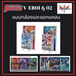 การ์ดไฟท์ แวนการ์ดไทย V-EB01&V-EB02 แบบกล่องและคอมพลีสเซ็ท แคลนแกรนบูล อควา ไดเมน ทาจิ เมก้า สไปซ์