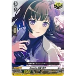 DZ-BT02/EX20 Roselia, Rinko Shirokane