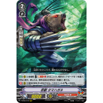 V-BT05/012 Stealth beast Tamahagane RRR