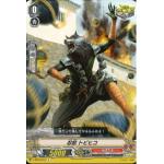 V-BT03/074 Stealth beast Tobihiko C