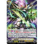 DZ-BT06/013 Sword Saint Knight Dragon Emperor, Gramgrace Sieg RRR