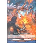 D-BT02/067 Fire dragon bombing C