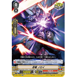 V-BT11/019 Stealth dragon Noroi RR