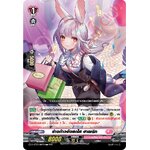 แวนการ์ดไทย D-LBT03/084