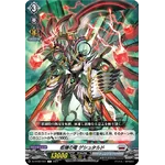 DZ-BT02/087 Cardinal Draco Geshtald C