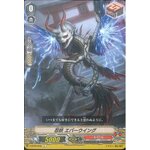 V-BT09/058 Stealth Fiend, Eba Wing