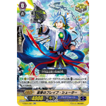 V-SS01/51 Strike brave shooter RR