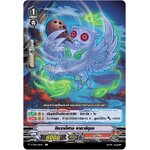 V-CP07/036TH นินจาปีศาจ ทาทาริปุเอ (ฟรอย)