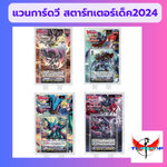 แวนการ์ดวีสตาร์ทเตอร์เด็ค2024 V Start Deck 1-4 (V-SD01-4) :เอเซล,โครโนเจ็ท,เมลสตอร์ม,มอเดรด แฟนธอม