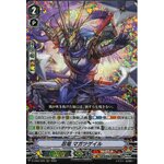 D-VS04/025 Stealth Dragon, Magatsu Gale