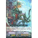 V-EB12/023 Penetrating bow Muoda R