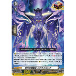 DZ-BT07/029 Spiritual King of Nightsky Nyxlaszelia ORR