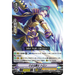 V-EB10/005 Little battler Tron RRR