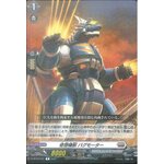 D-BT02/041 Bizarre thought machine beast Bugmotor R