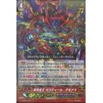 V-SS01/22 Evil deity pope Gastille Demonas RRR (ปั๊มทอง)