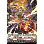 DZ-BT11/075 Demonic dragon nymph Joa