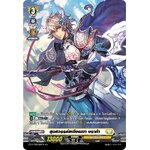 การ์ดแวนการ์ดไทย D-CP03-SP21 TH สุดสวรรค์เหนือเมฆา บราก้า (การ์ดฟอย)