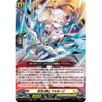 DZ-BT10/012 Knight of distant bow Almov RRR