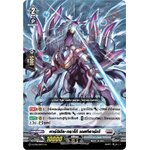 การ์ดแวนการ์ดไทย D-CP03/006 TH คาร์ดินัล ดราโก้ เดสทีอาร์เด้ RRR (การ์ดฟอย)