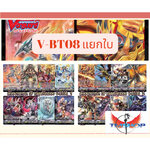 V-BT08 แยกใบหลังกล่อง ใบฟรอยหรู (พร้อมส่ง)