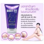 Mistine BODY FIT Cream ครีมสลายเซลลูไลท์ ขจัดผิวเปลือกส้ม บอดี้ฟิต