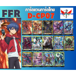การ์ดแวนการ์ด ดี โอเวอร์เดรส D-CP07 แยกใบ ฟรอยหรู FFR กรอบทอง Cardfight Vanguard D ภาษาไทย