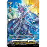 การ์ดแวนการ์ดไทย D-CP01/SR07TH ดาบสวรรค์แห่งความเจิสจรัส ออลเดน