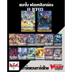 การ์ดแวนการ์ดดี โอเวอร์เดรส ภาษาไทย แยกใบ ฟอยหลังกล่อง VGT-D-BT03 Overdress