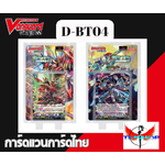 การ์ดแวนการ์ดไทย ดี โอเวอร์เดรส VGT-D-BT04-1& D-BT04-2 แบบกล่องและแยกเนชั่น อย่างละ 4ใบ (พร้อมส่ง)