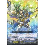V-TD03/002 Marine General of Raging Waves, Gondikas