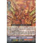V-EB01/001 Ravenous dragon Gigarex VR