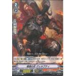 V-BT01/064 Flame of Destruction, Verbti C