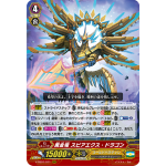V-SS01/11 Golden dragon, Spearaxe dragon RRR