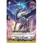 การ์ดแวนการ์ดไทย D-CP02/042 TH คาร์ดินัล ดราโก้ เอนไพโอ R (การ์ดฟอย)